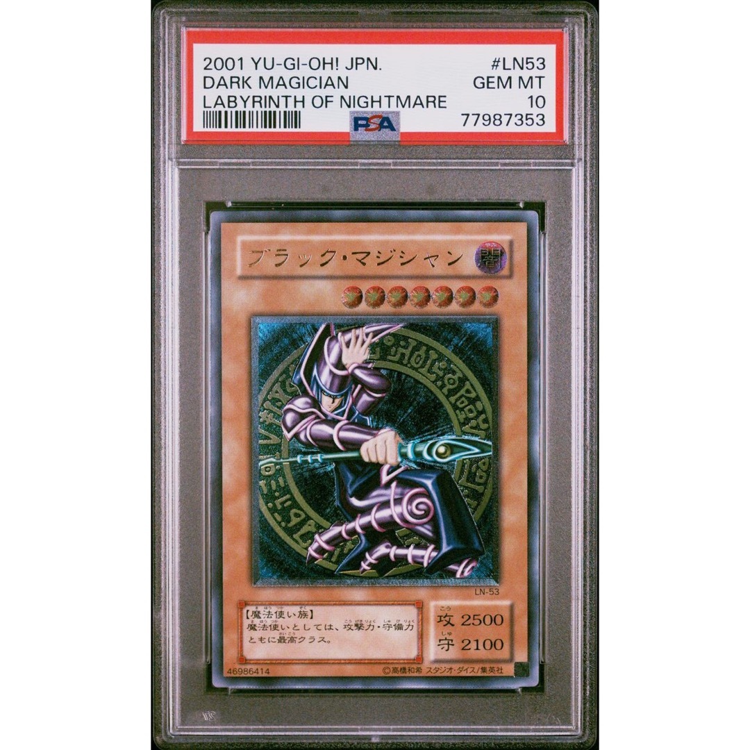 PSA9 鑑定済み美品 遊戯王　ブラック・マジシャン　レリーフ