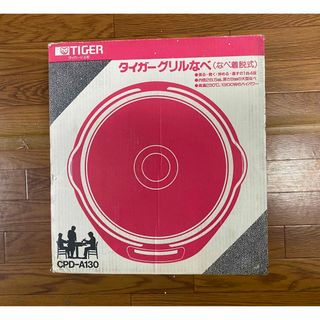 タイガー　グリル鍋　魔法瓶 CPD-A130W(ホットプレート)