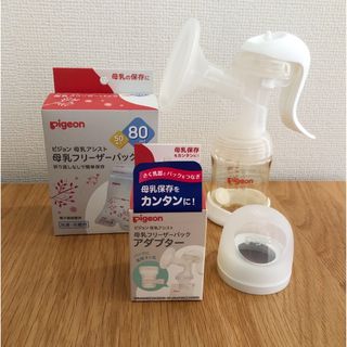 ピジョン(Pigeon)のPigeon 母乳アシスト搾乳器 手動　フリーザーパック&アダプターセット(その他)