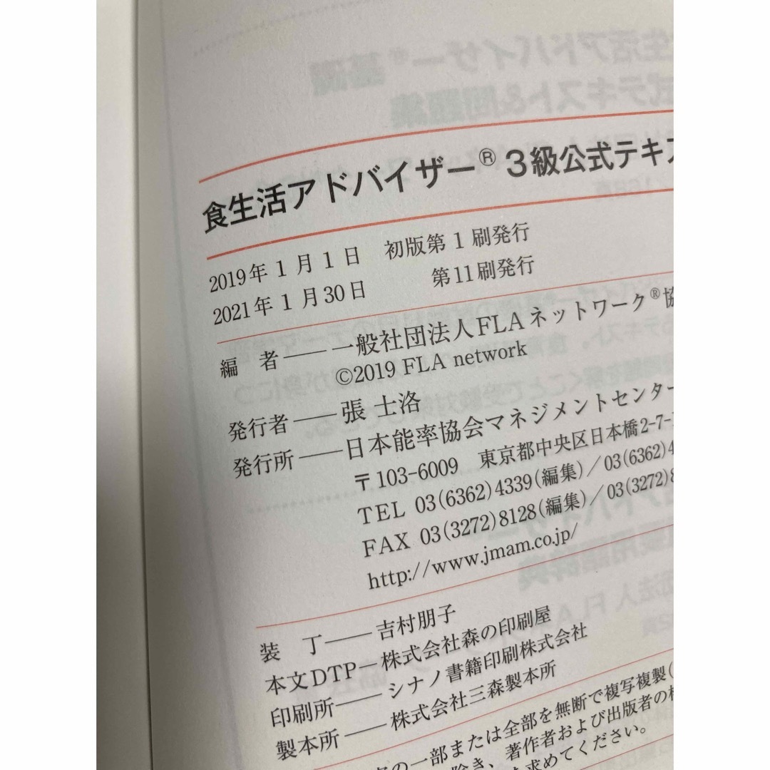 食生活アドバイザー３級公式テキスト＆問題集 エンタメ/ホビーの本(その他)の商品写真