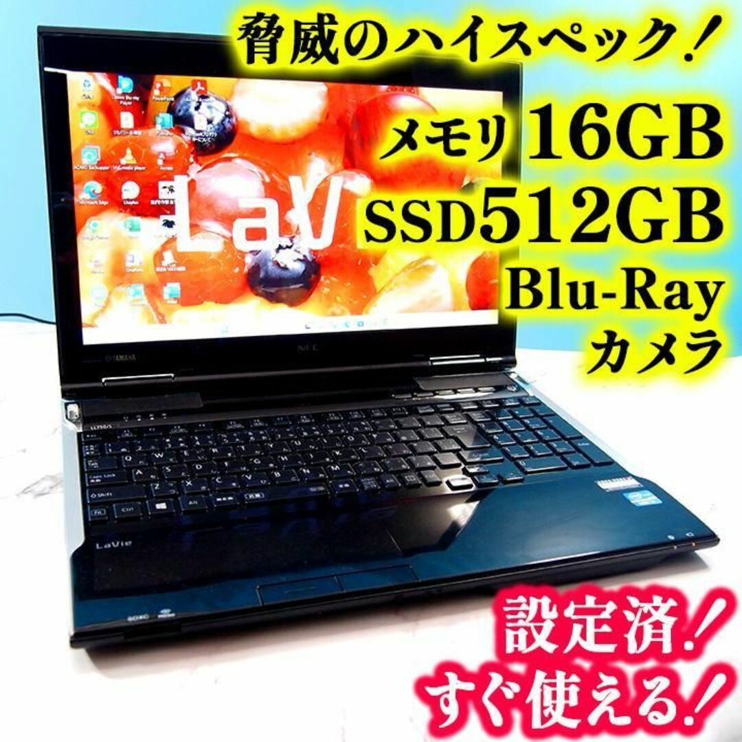 Core i7✨メモリ16GB✨SSD✨ブルーレイ✨ハイスペックノートパソコン