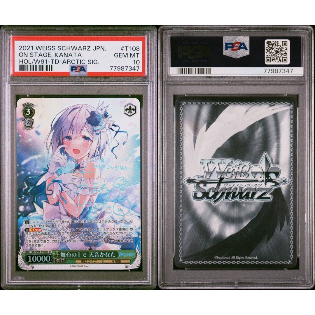 ヴァイス 舞台の上で 天音かなた SP サイン PSA 10 ホロライブ ヴァイス 舞台の上で 天音かなた SP サイン PSA 10 ホロライブ