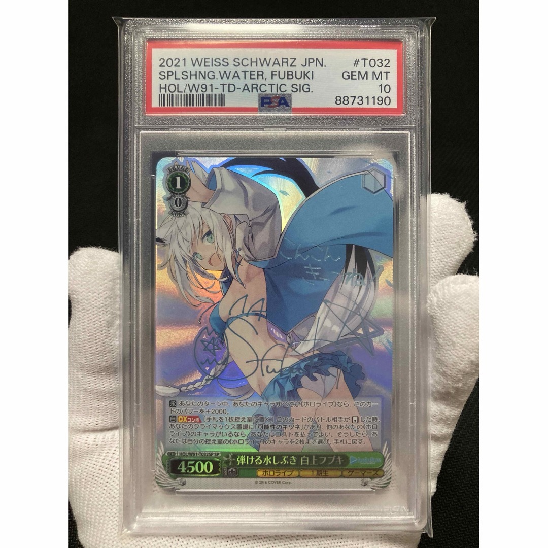 ヴァイスシュヴァルツ【極美品】PSA10 弾ける水しぶき 白上フブキ SPサイン