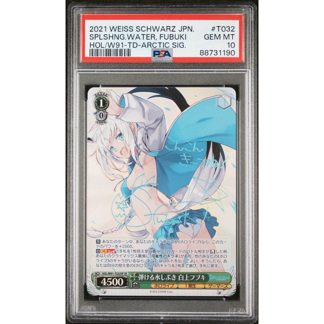 ヴァイスシュヴァルツ 弾ける水しぶき 白上フブキ sp サイン psa10-