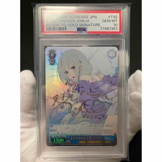 土日限定価格【極美品】PSA10 まどろみのひと時 エミリア SPサイン