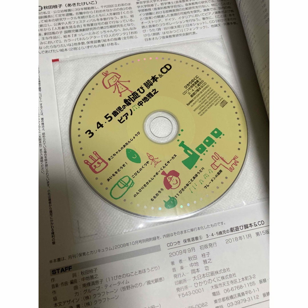 ３・４・５歳児の劇遊び脚本＆　ＣＤ バラエティに富んだ７つのお話が劇とＣＤに！！ エンタメ/ホビーの本(人文/社会)の商品写真