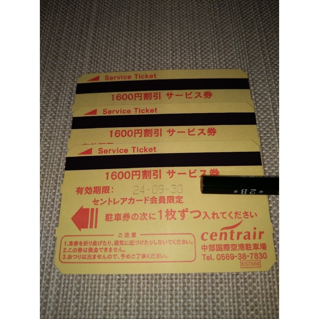 セントレア駐車券1,600円×3枚（4,800円分）安心発送