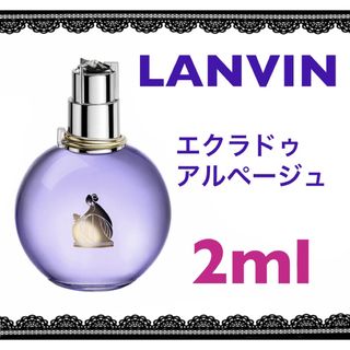 限定品 ランバン エクラドゥアルページュ グルマンディーズ 50ml 香水