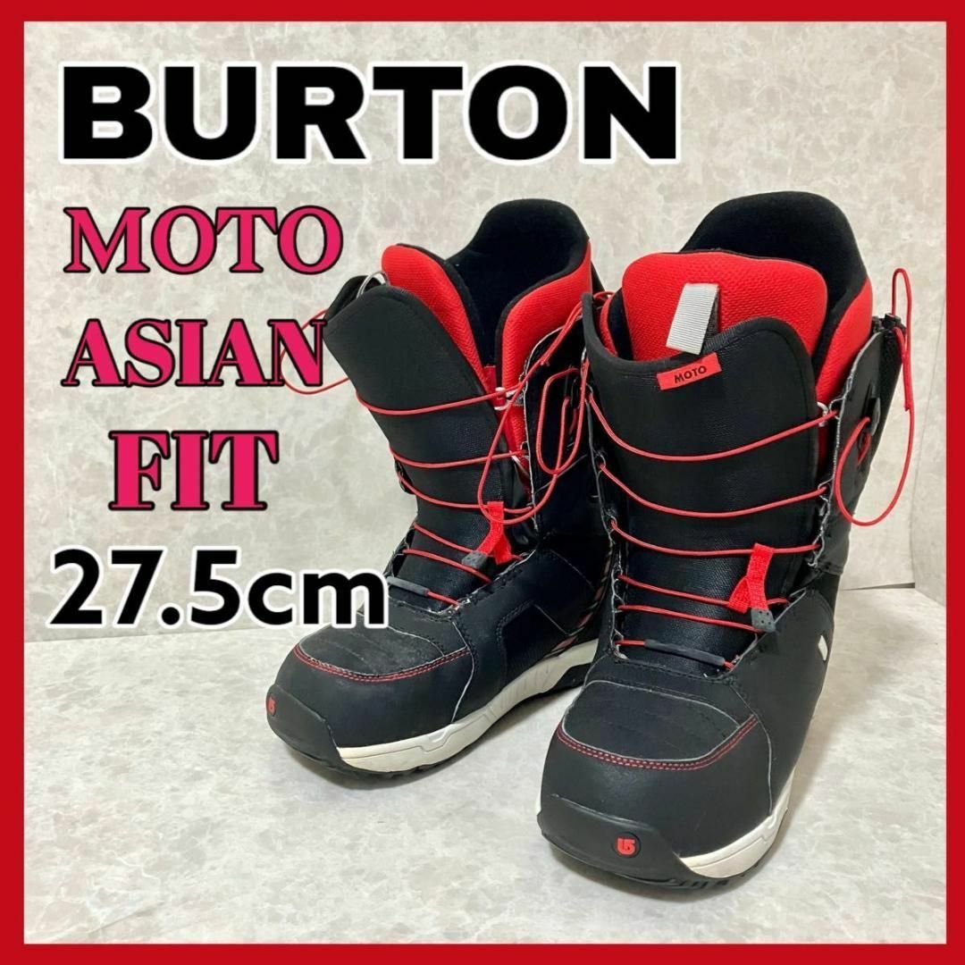 【美品】BURTON スノーボードブーツ MOTO-ASIAN FIT 27.5