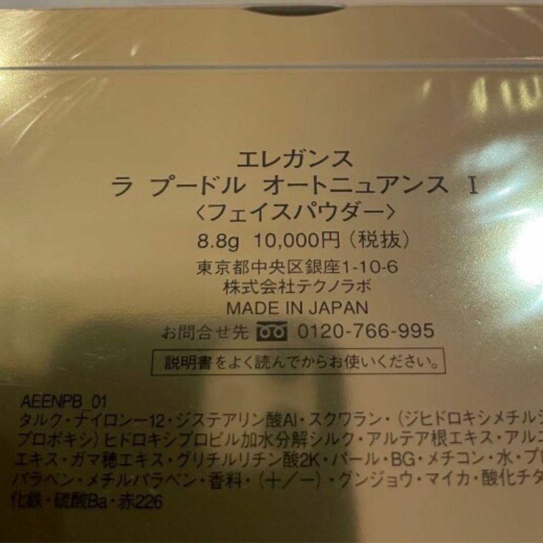 新品エレガンス ラ プードル オートニュアンス I エレガント 8.8gの