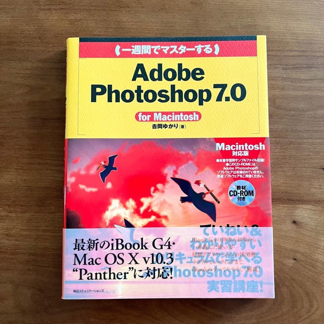 一週間でマスターする Adobe Photoshop7.0 for Mac | フリマアプリ ラクマ