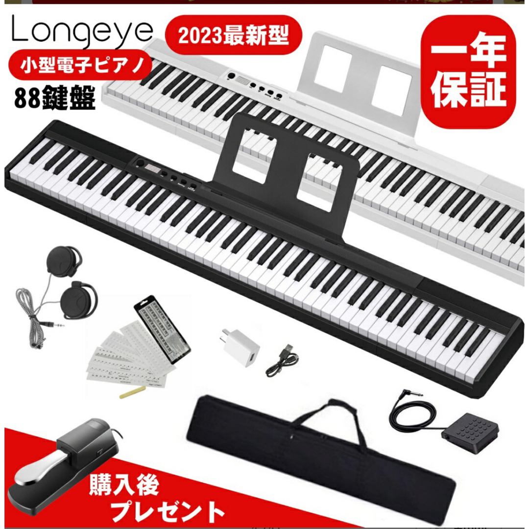 電子ピアノ（ポータブル楽器Longeye製  高品質小型 電子ピアノ）