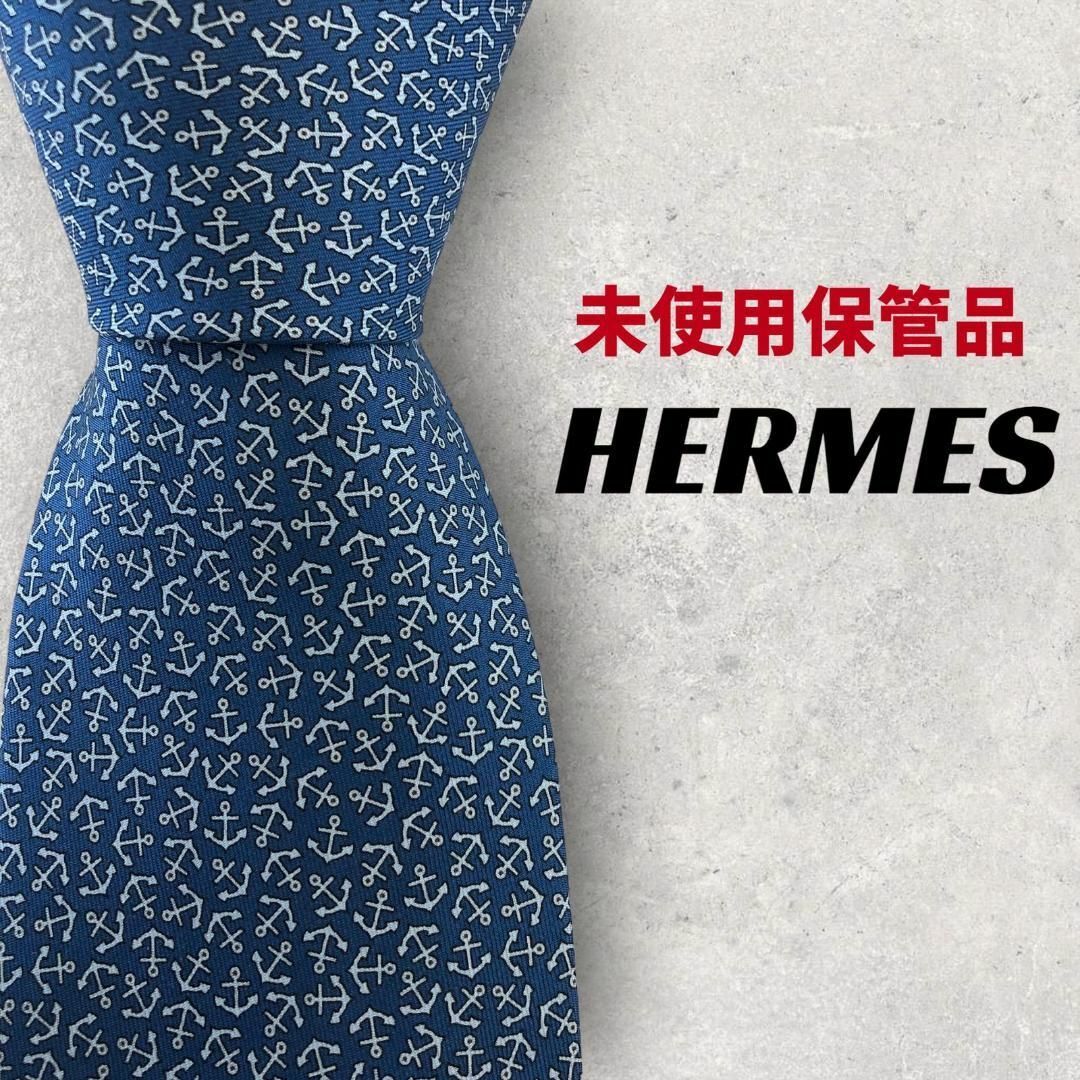 【5044】新品未使用！HERMES　エルメス　ブルー系　ネクタイ