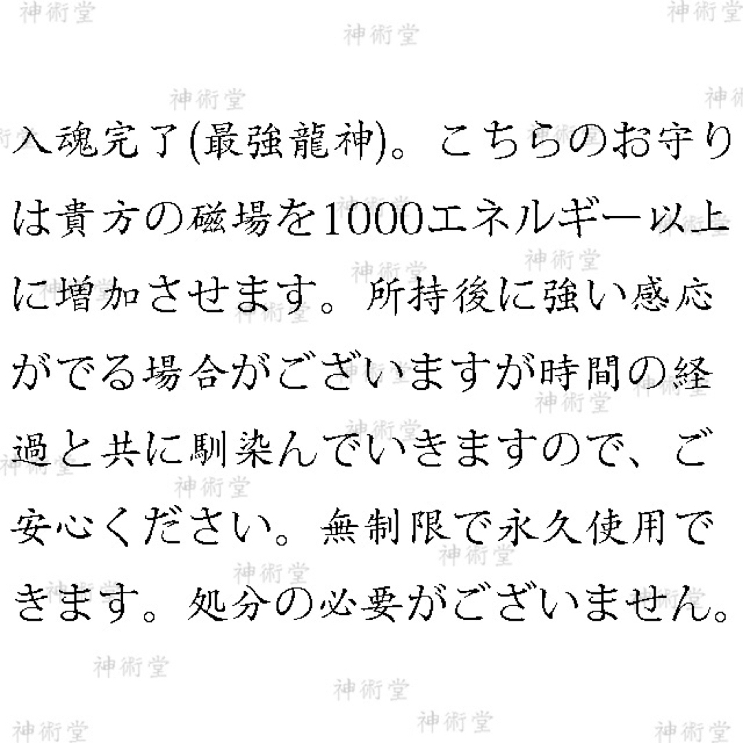 爆買い通販】開運風水お守り月龍神梵字祈祷塩縁結び復縁心願成就大開運