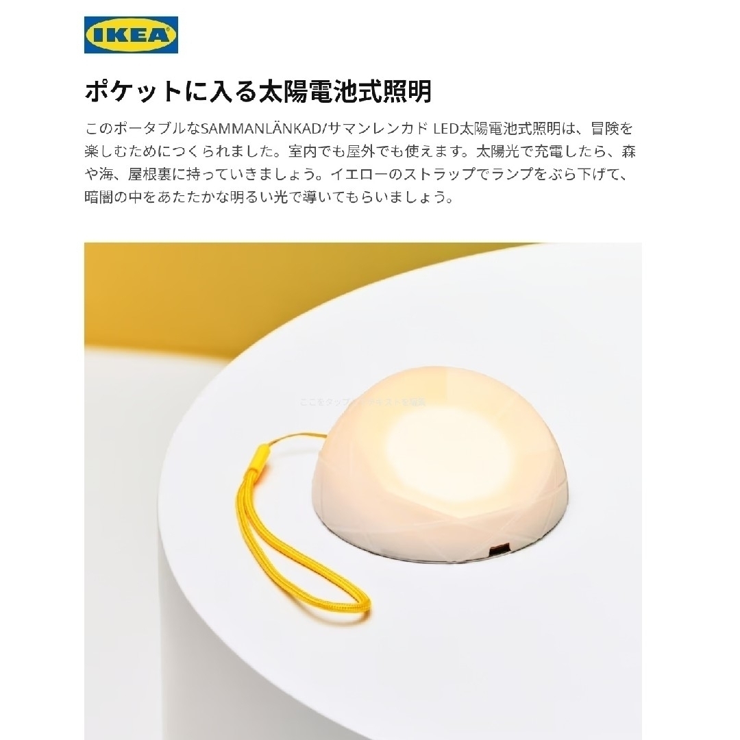 IKEA(イケア)のIKEAイケア SAMMANLÄNKAD サマンレンカド太陽電池式LEDライト インテリア/住まい/日用品のライト/照明/LED(その他)の商品写真
