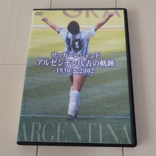 サッカーレジェンド アルゼンチン代表の軌跡 1930～2002　DVD(スポーツ/フィットネス)