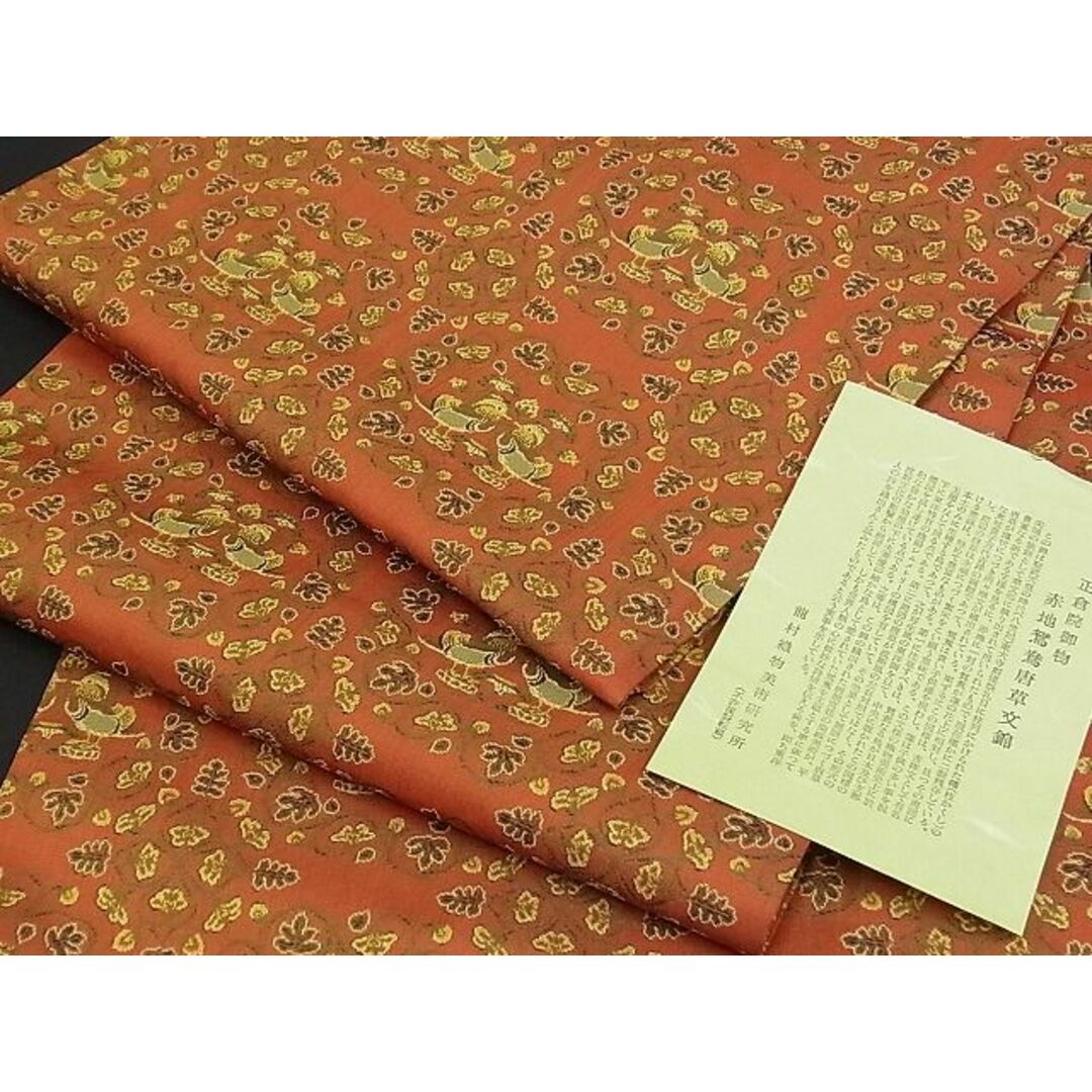 1点限り 九寸名古屋帯 鴛鴦(おしどり)唐草文錦【名古屋帯/正絹/龍村