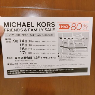 マイケルコース(Michael Kors)のMICHAEL KORS マイケルコース ファミリーセール 招待状 入場券(ショッピング)