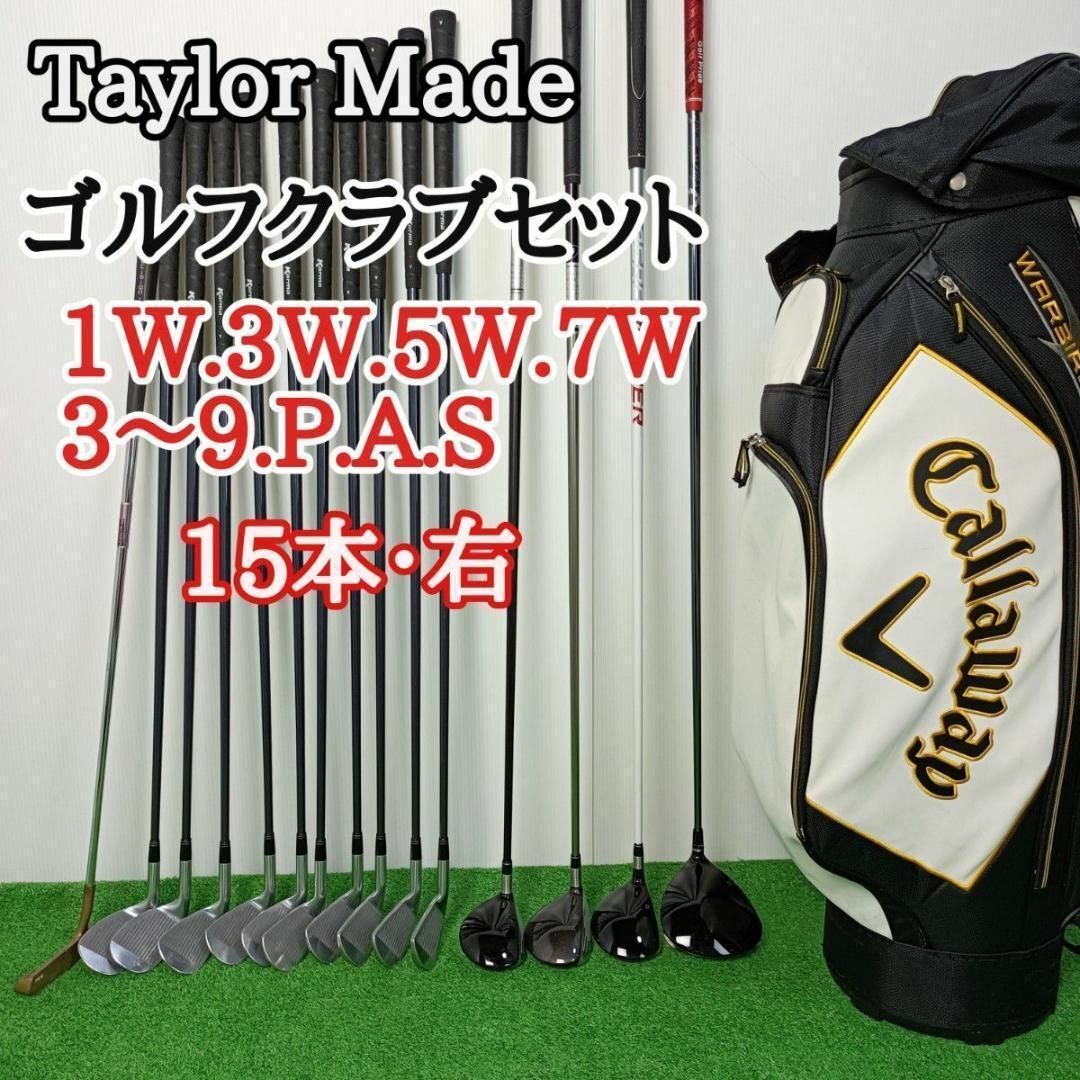 豪華 フルセット】テーラーメイド ゴルフクラブセット 初級者