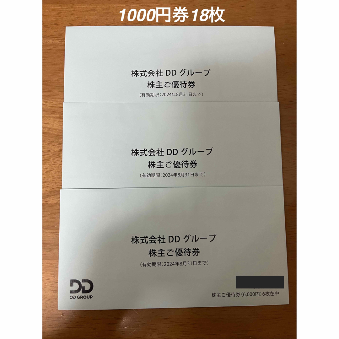 ダイヤモンドダイニング　株主優待券　1000円券  18枚  18000円分 チケットの優待券/割引券(レストラン/食事券)の商品写真