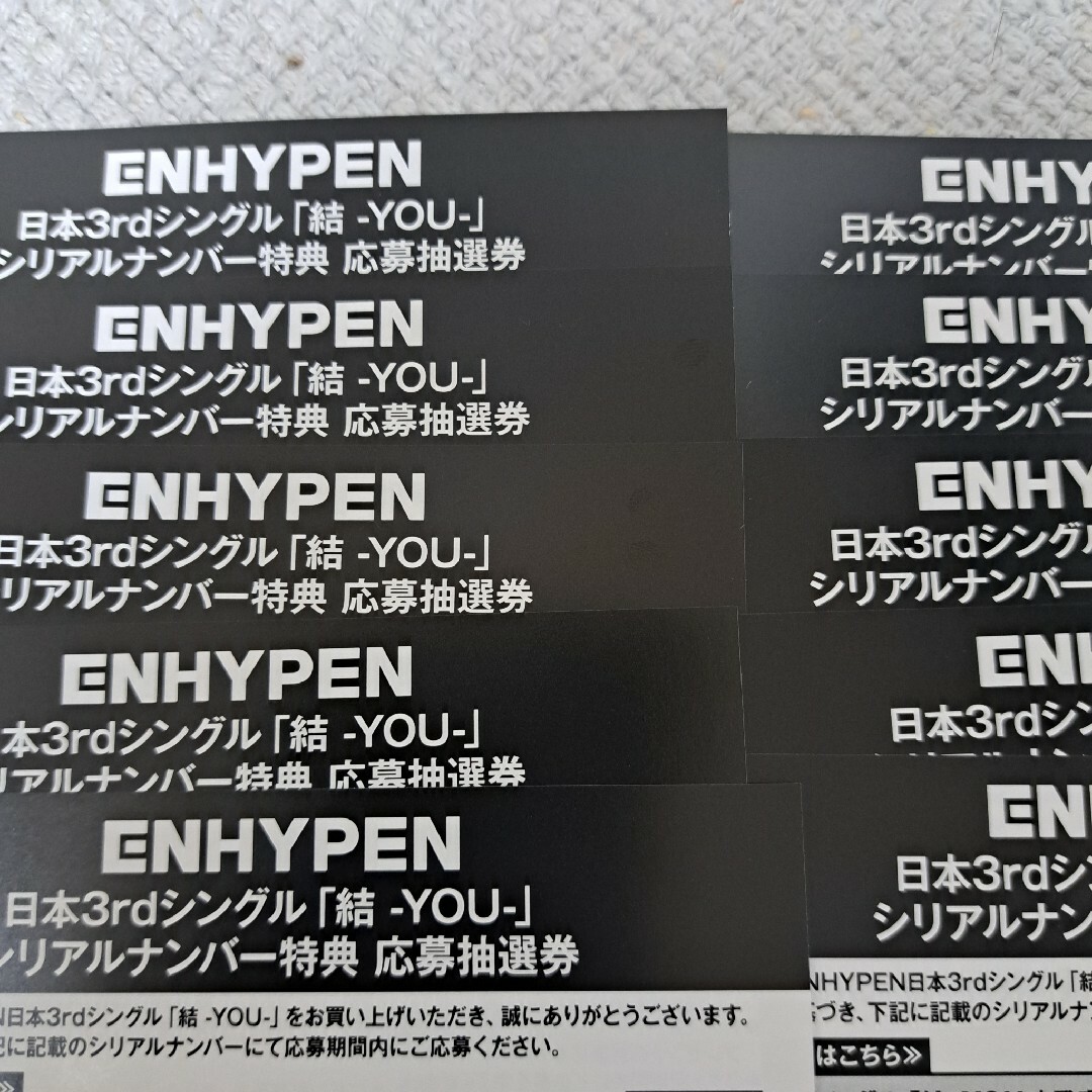 ENHYPEN 「結 -YOU-」 シリアルコード 10枚アイドルグッズ