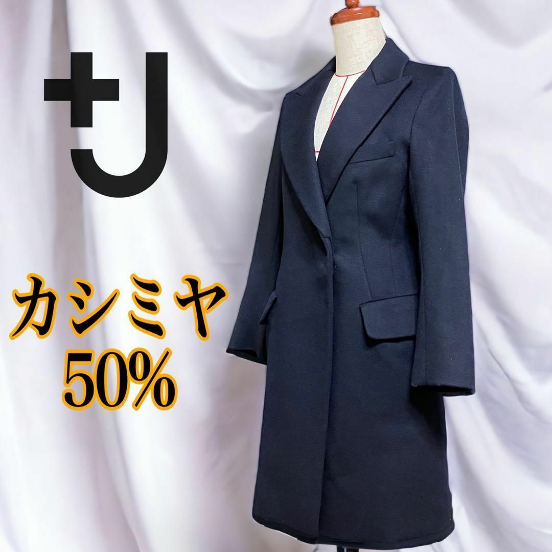 コート   ネイビー  カシミア50%