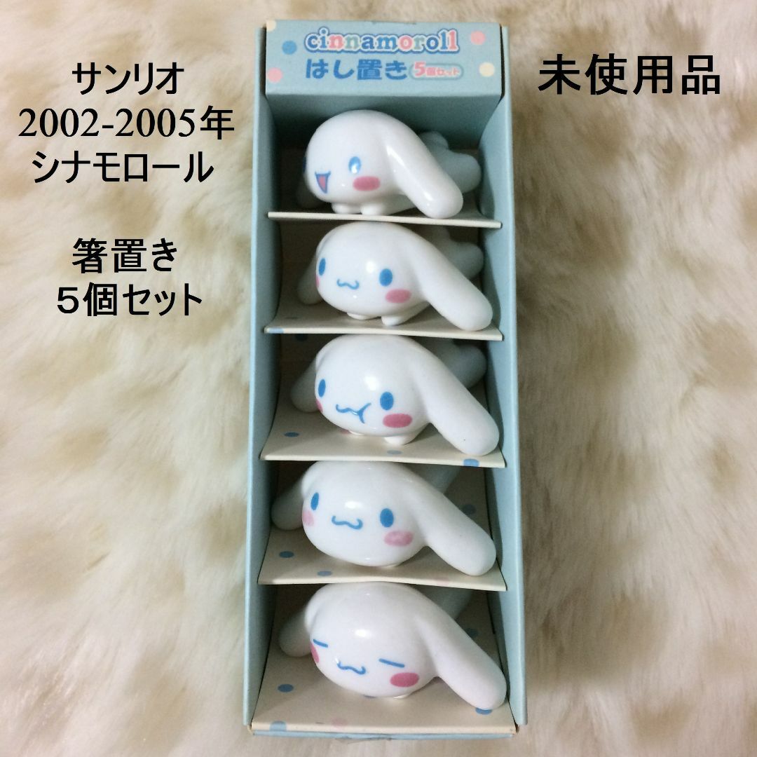 サンリオ シナモロール シナモン 防災頭巾 平成レトロ - メルカリ