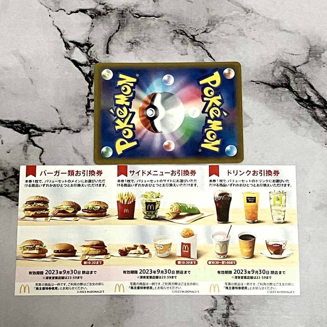 マクドナルド株主優待券　ポケモンカード エンタメ/ホビーのトレーディングカード(シングルカード)の商品写真