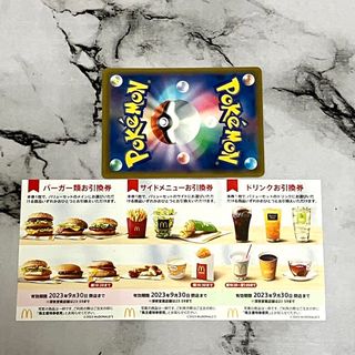 マクドナルド株主優待券　ポケモンカード(シングルカード)