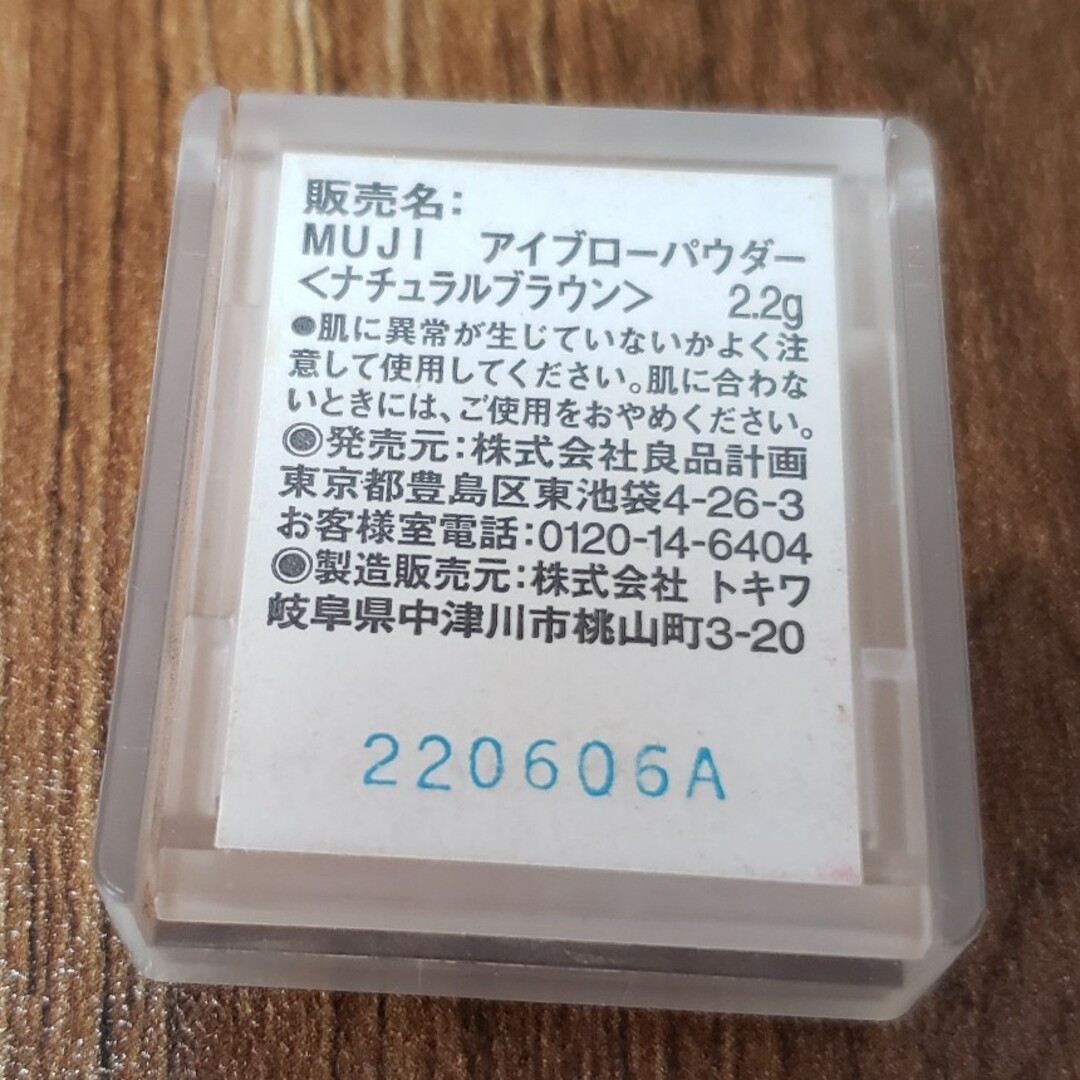 MUJI (無印良品)(ムジルシリョウヒン)の無印良品　アイブロウパウダー コスメ/美容のベースメイク/化粧品(パウダーアイブロウ)の商品写真