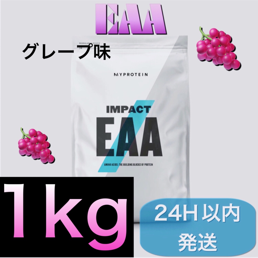 マイプロテイン　EAA 1kg グレープ味 | フリマアプリ ラクマ