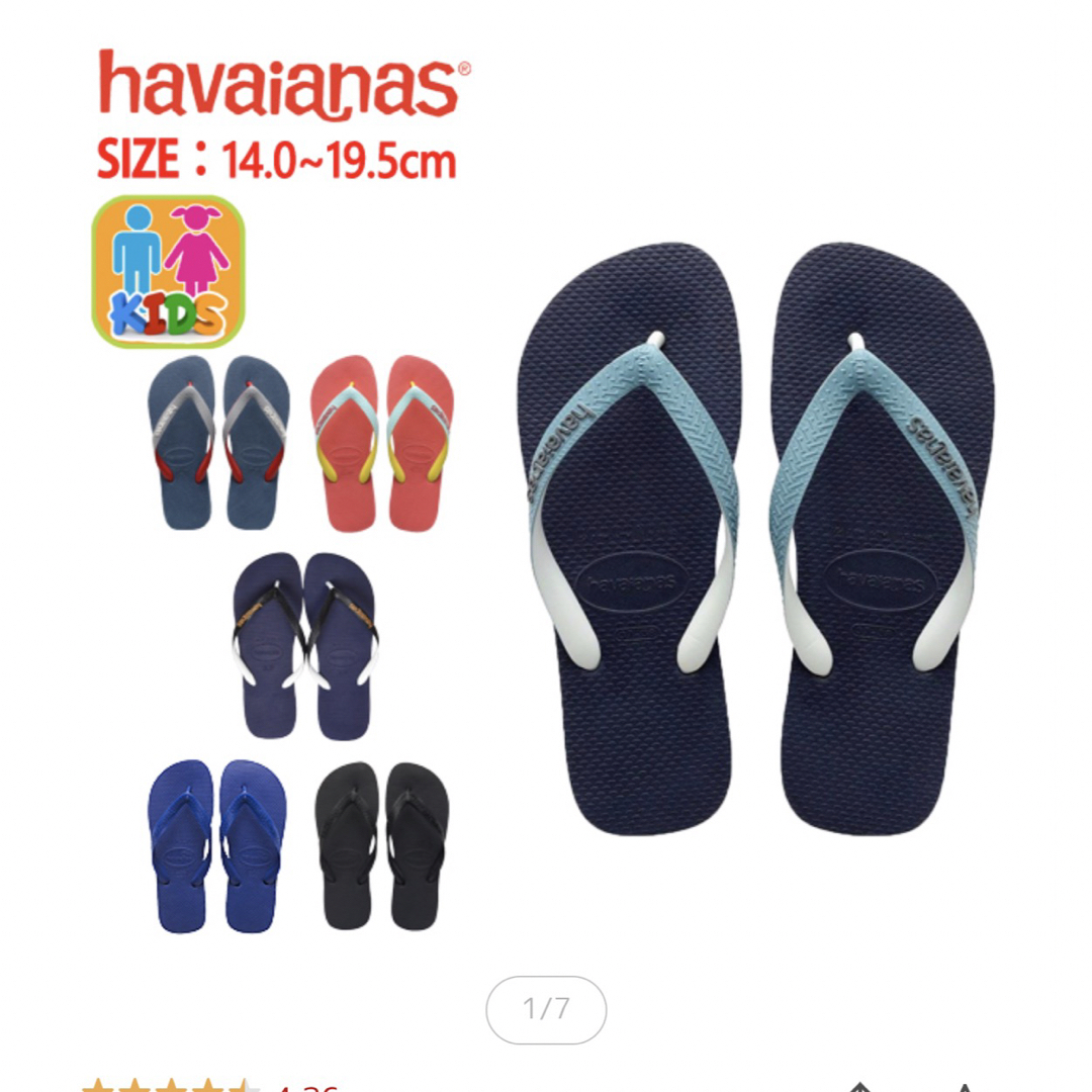 havaianas(ハワイアナス)の新品未使用ハワイアナス havaianas サンダル キッズ/ベビー/マタニティのキッズ靴/シューズ(15cm~)(サンダル)の商品写真