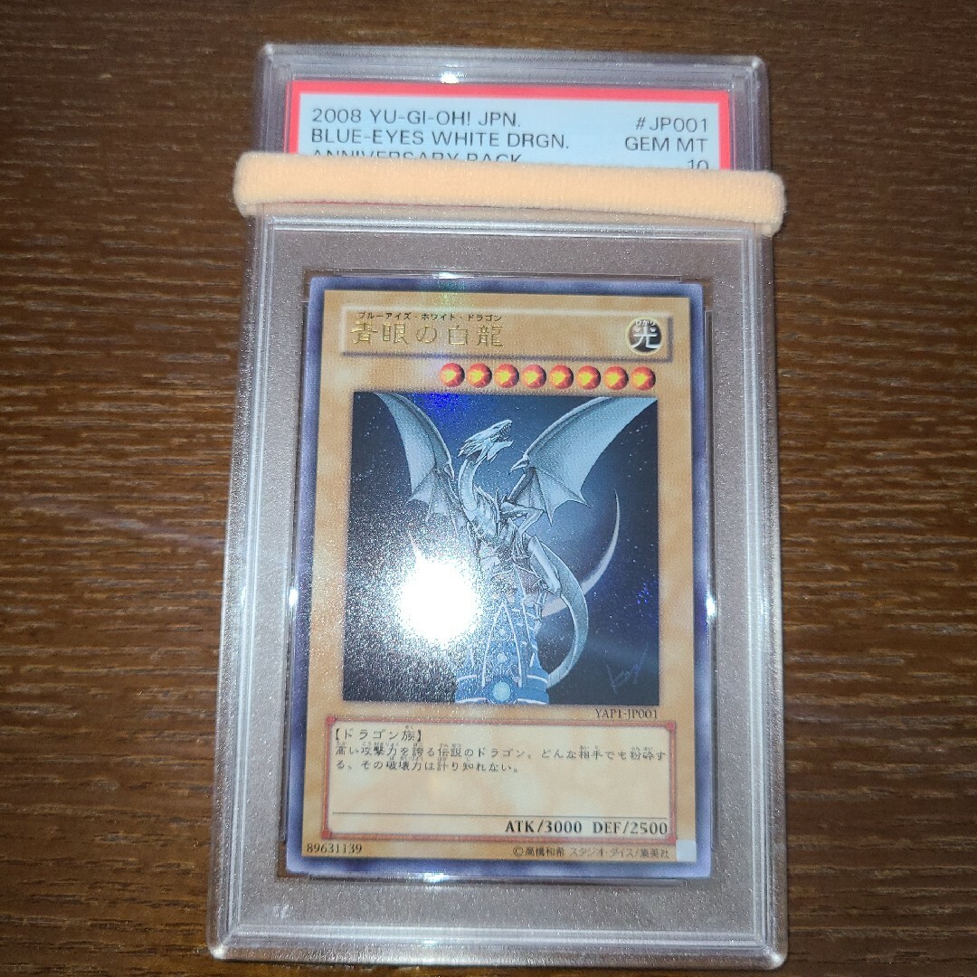 遊戯王 青眼の白龍 ウルトラ PSA10の通販 by ましゅうちゃん's shop ...