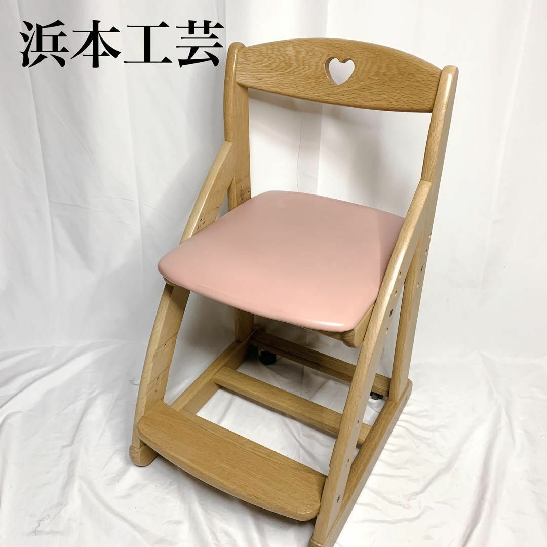 浜本工芸　デスクチェア　学習椅子　ピンク　キッズダイニングチェア