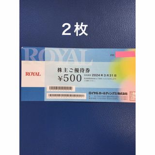 ロイヤル(roial)の２枚◇ロイヤルホスト､てんやなどで使える500円割引券◆No.6(レストラン/食事券)