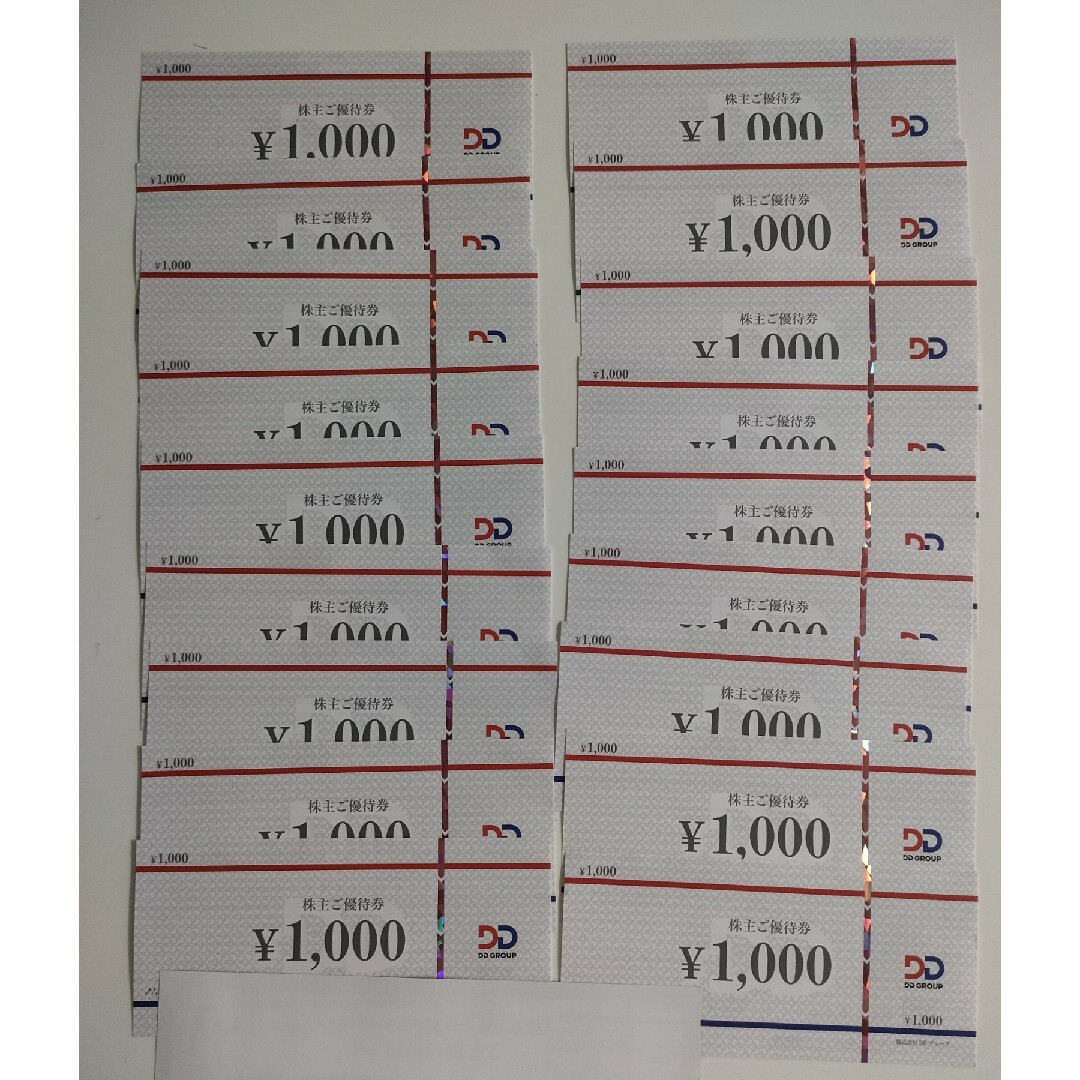 DDホールディングス 株主優待