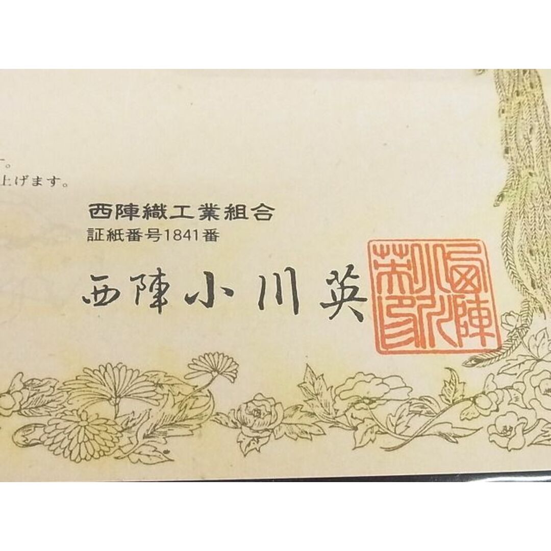 平和屋-こころ店□極上 西陣 小川英 八寸名古屋帯 霞文 金糸 平和屋-こころ店□極上 西陣 小川英 八寸名古屋帯 霞文 金糸