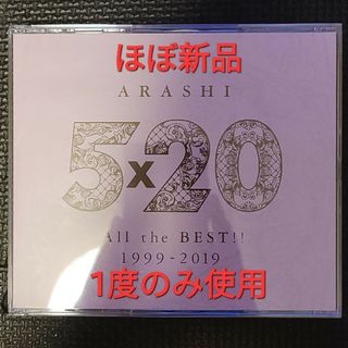 【ほぼ新品 限定値下げ】嵐 5×20(期間限定値下げ)(ポップス/ロック(邦楽))