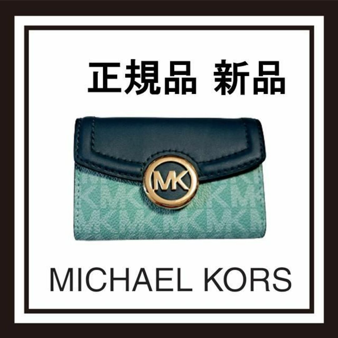 新品未使用!正規品!!【MICHAELKORS】マイケルコースキーケース