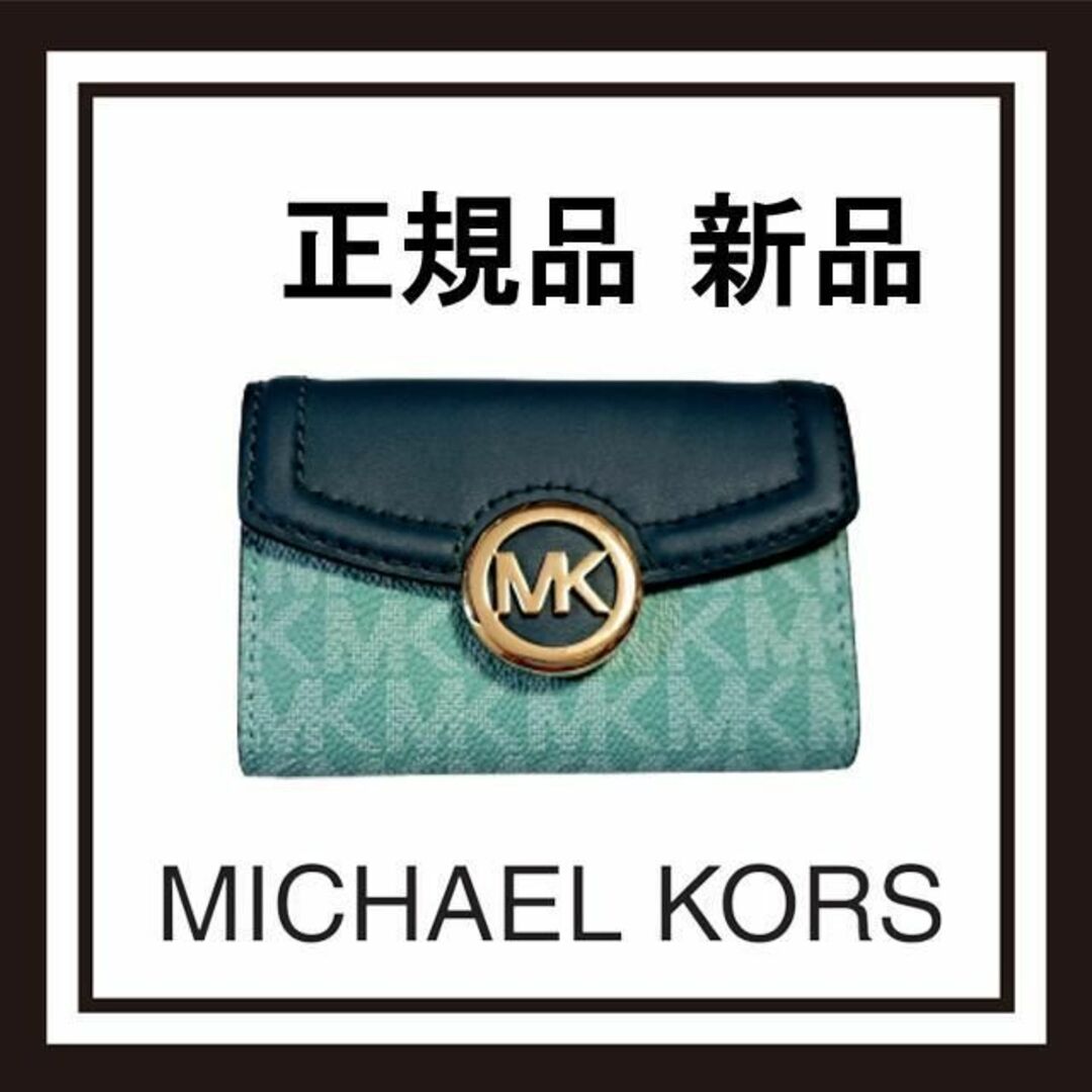 Michael Kors - 【最終値下げ！正規品 新品未使用】マイケルコース ...