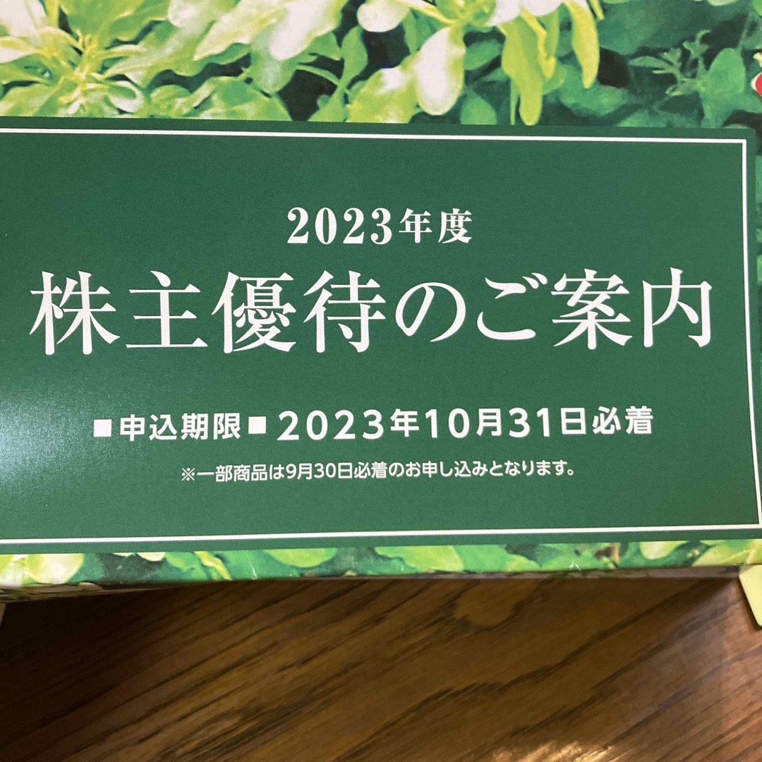 サカタのタネ(サカタノタネ)のサカタのタネ株主優待　Aコース2セット チケットの優待券/割引券(ショッピング)の商品写真