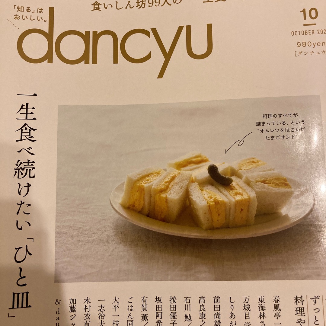 dancyu 2023年10月号