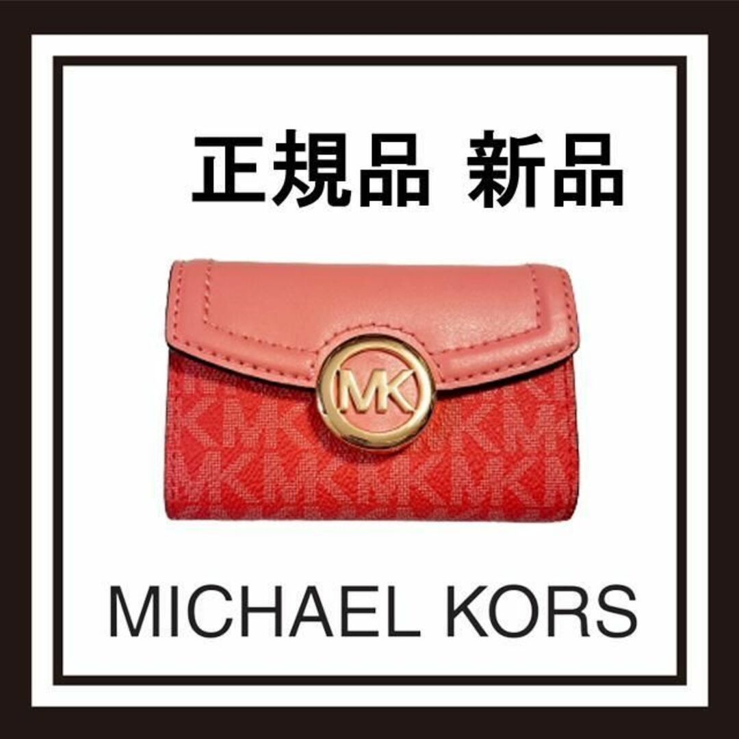 値下げ　正規品　新品　マイケルコース MICHAELKORS キーケース