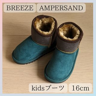 ampersand - 美品✨✧BREEZE アンパサンド キッズブーツ  16cm