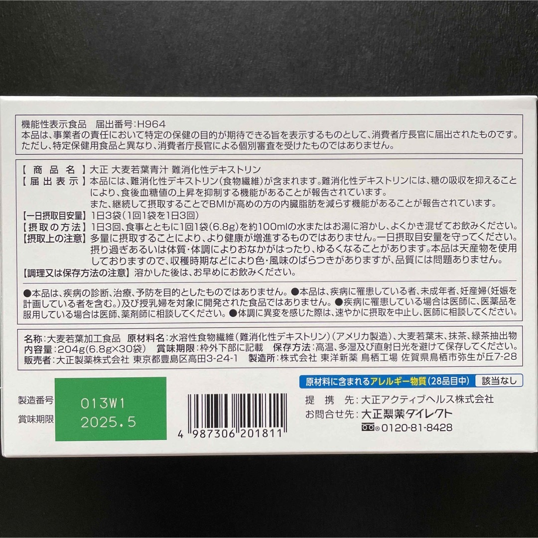 大正ＤＨＡ・ＥＰＡ　14箱、デキストリン2箱