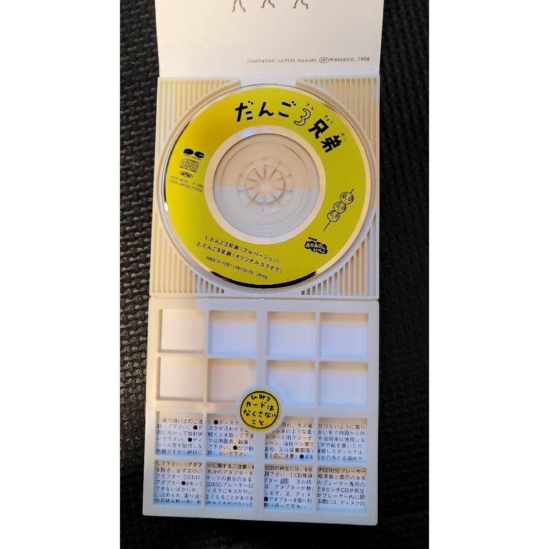 だんご三兄弟 エンタメ/ホビーのCD(キッズ/ファミリー)の商品写真