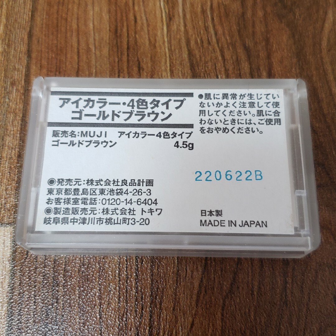 MUJI (無印良品)(ムジルシリョウヒン)の無印良品　アイシャドウ　ゴールドブラウン コスメ/美容のベースメイク/化粧品(アイシャドウ)の商品写真