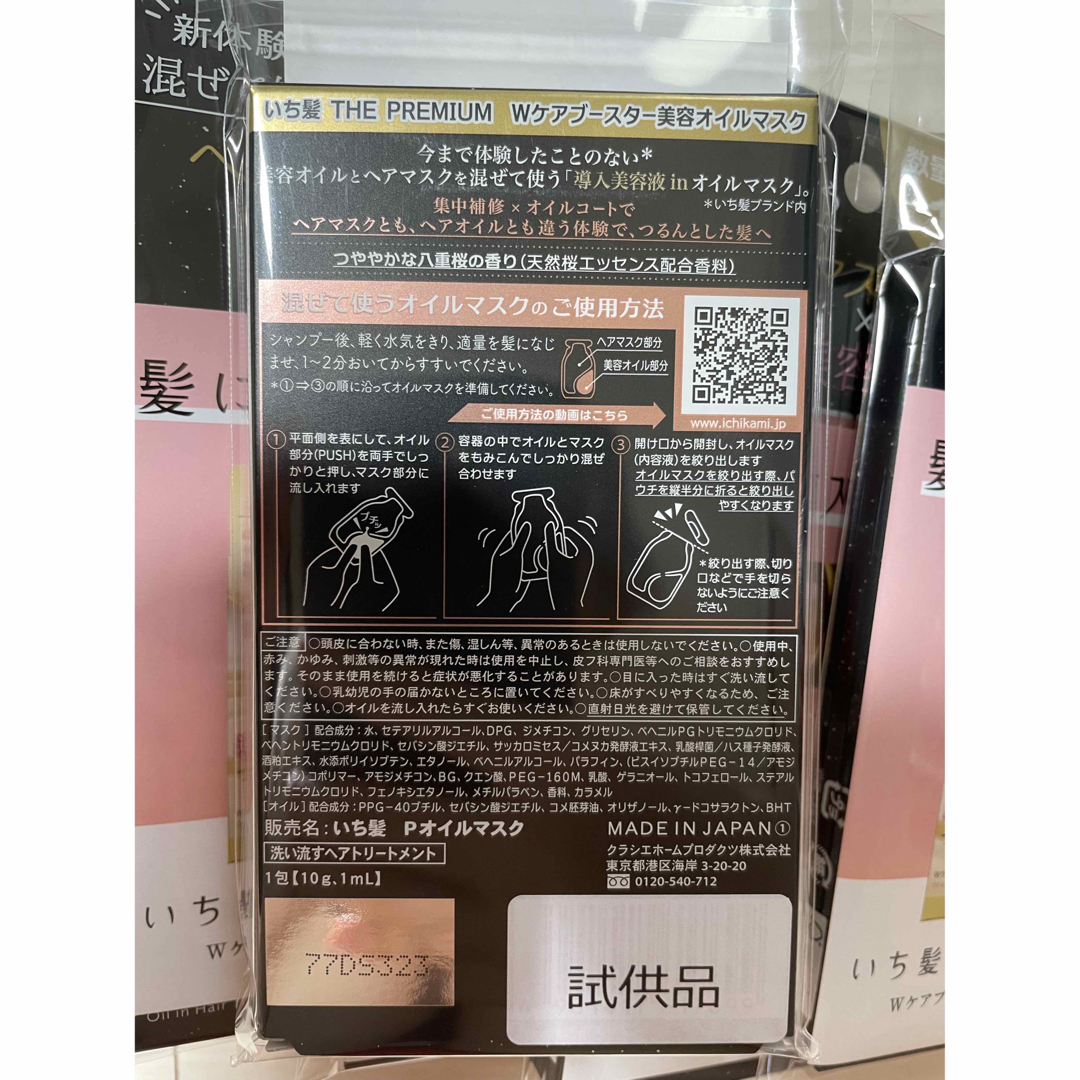 いち髪 Wケアブースター 美容オイルマスク 6回分の通販 by xiuxiu's shop｜ラクマ