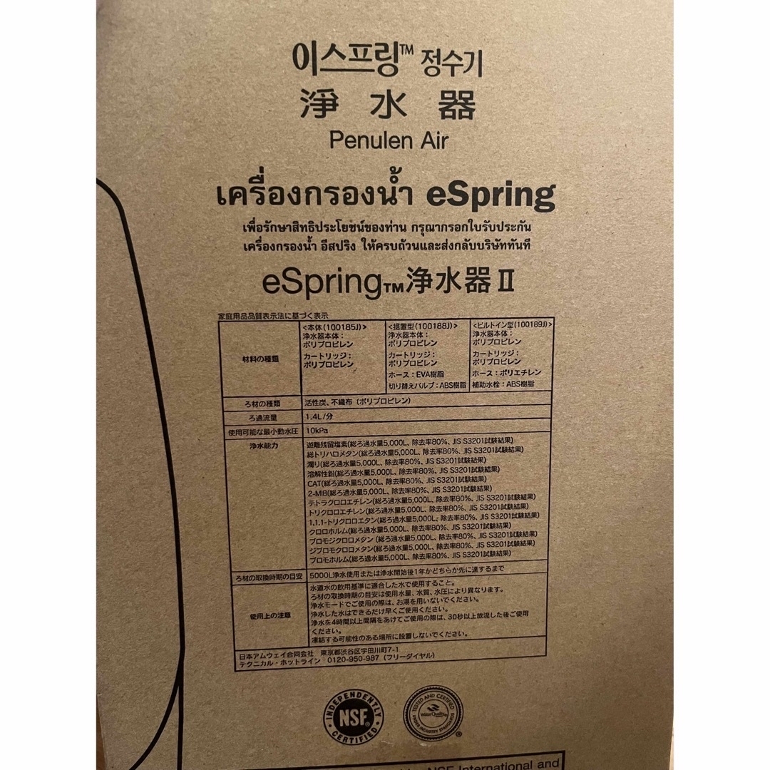 espring 浄水器Ⅱ/amway