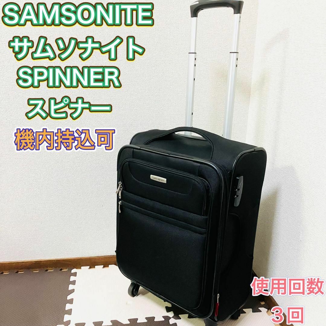 SAMSONITE サムソナイト キャリーバック スーツケース 機内持込可能-